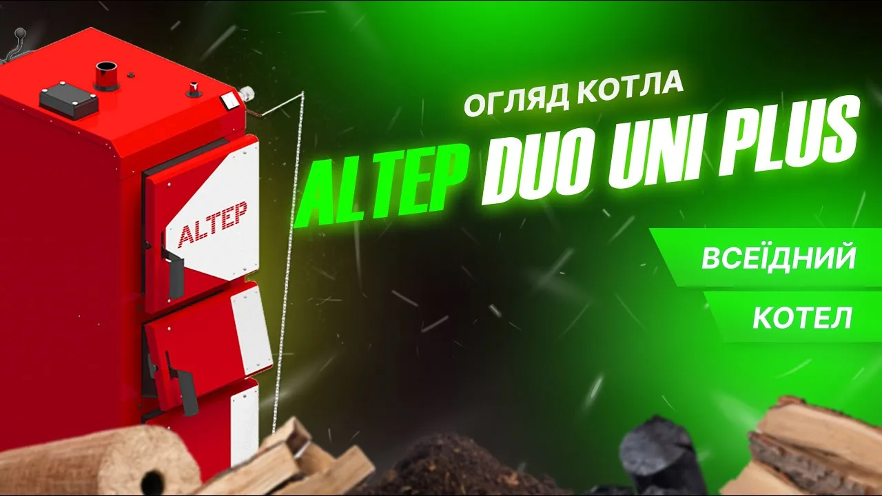 Відеоогляд Котел Альтеп Duo UNI Plus 15 кВт